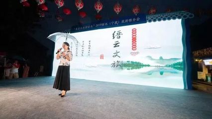 山海协作，文旅为媒——2019丽水(宁波)文旅推介活动圆满举行