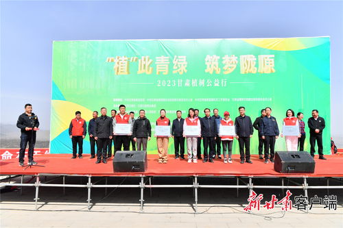 2023甘肃植树公益行暨文化交流活动在康乐成功举行 播撒绿色希望，促进文化交融